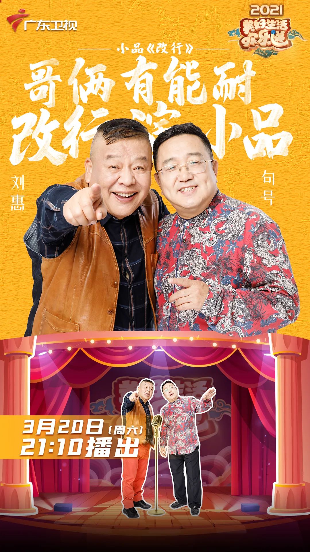 戴志诚抛弃姜昆改当逗哏,经典老相声《黄鹤楼》全本放送