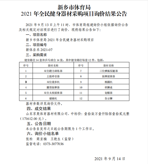 体育器材采购