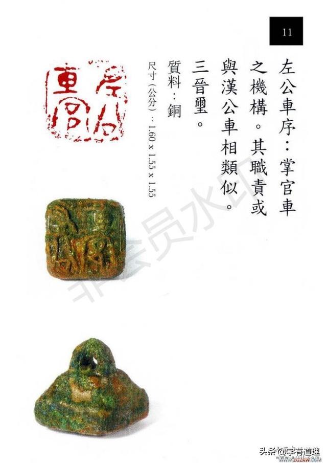 战国印集(古玺)