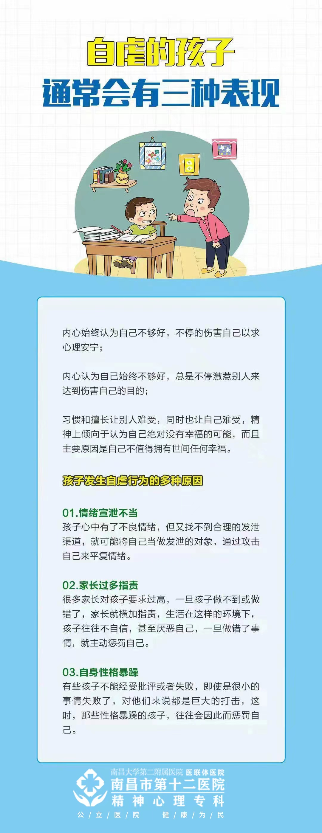 孩子出现"自虐"倾向,家长应当如何引导孩子改变"自虐"行为?