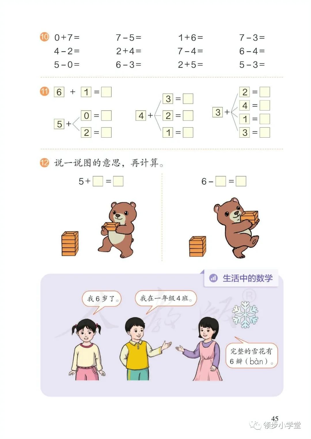 2022(新插图)人教版一年级数学上册,高清电子课本,可下载