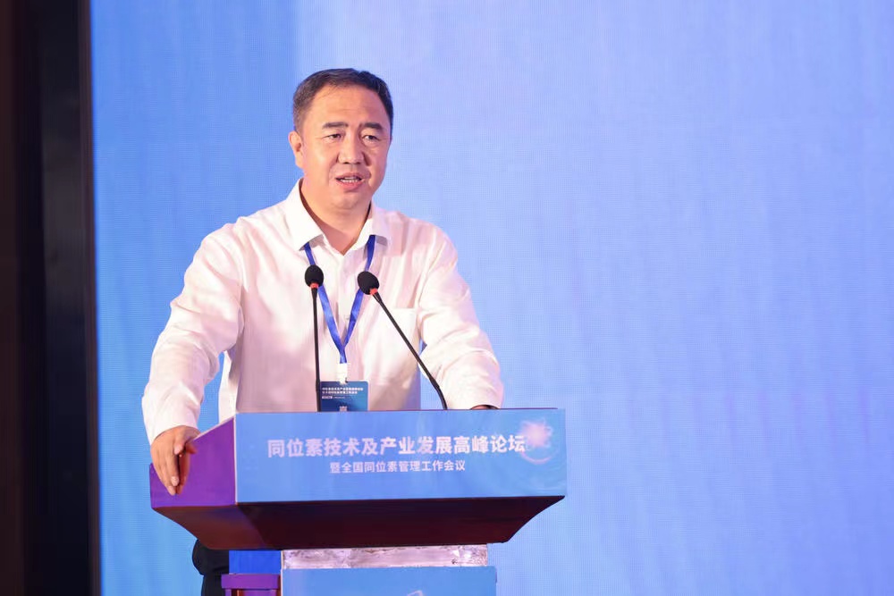 同位素技术及产业发展高峰论坛在海盐举办