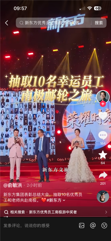 俞敏洪兑现承诺！10名新东方员工免费去南极