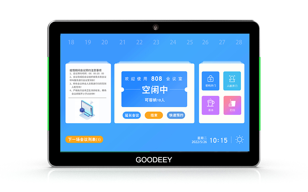 goodeey会议室预约系统 会议门牌解决方案(全面讲解)