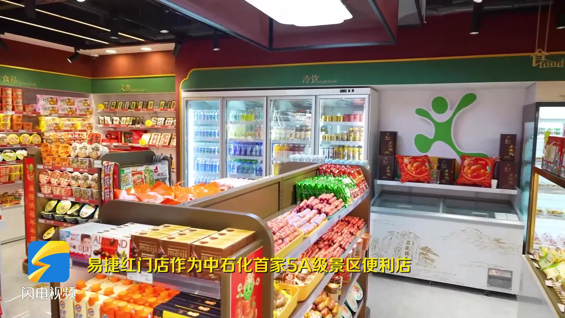 助推文旅产业 服务登山游客|中石化首家5a级景区便利店开业