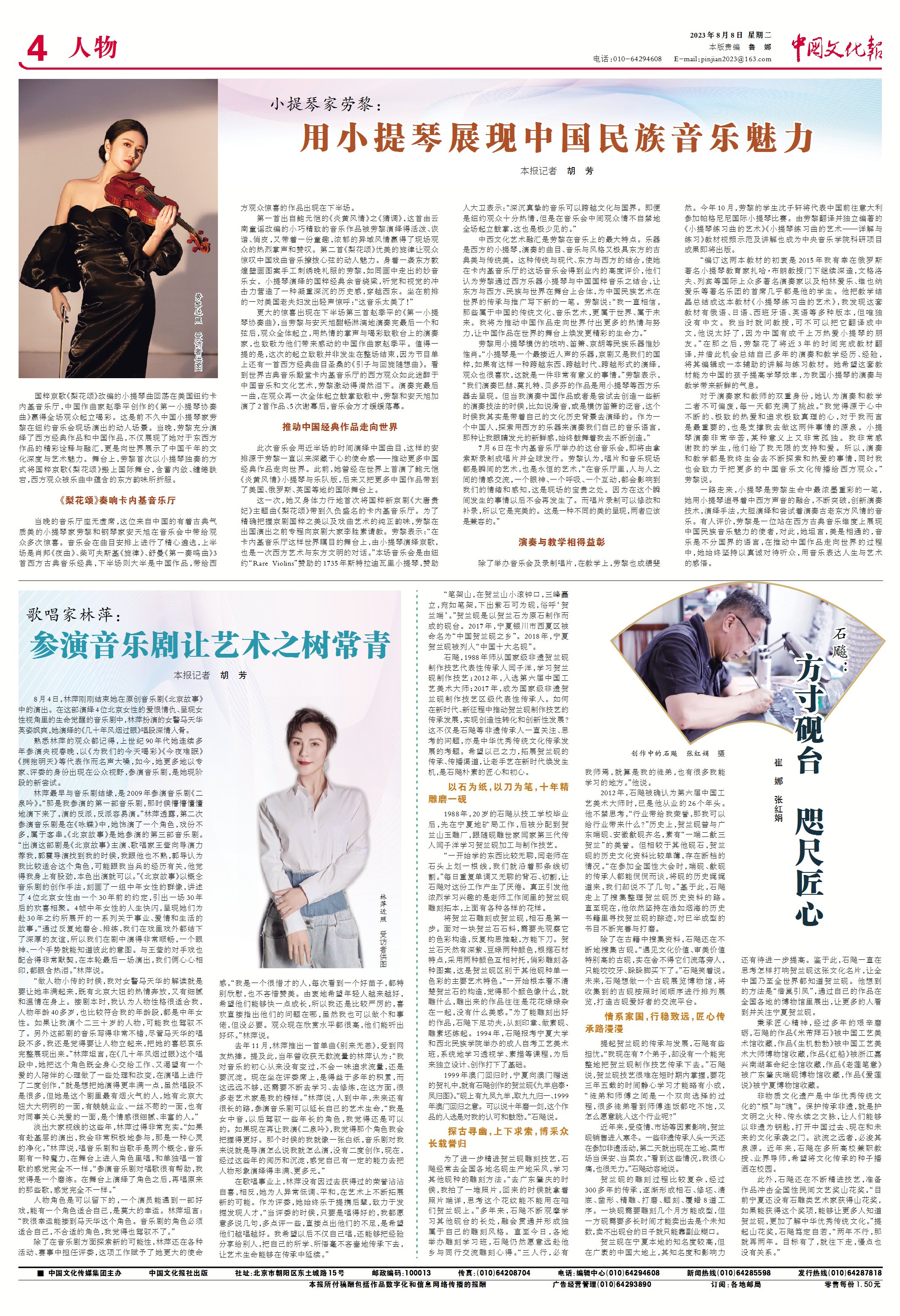 小提琴家劳黎:用小提琴展现中国民族音乐魅力