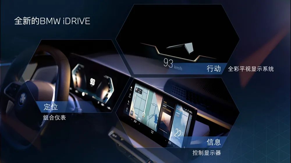 宝马第八代idrive人机交互系统亮相