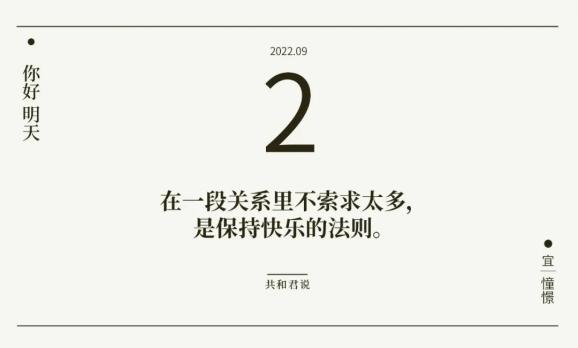 你好,9月2日 | 熬過所有的苦,就會遇見所有的好