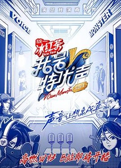 我是特优声2