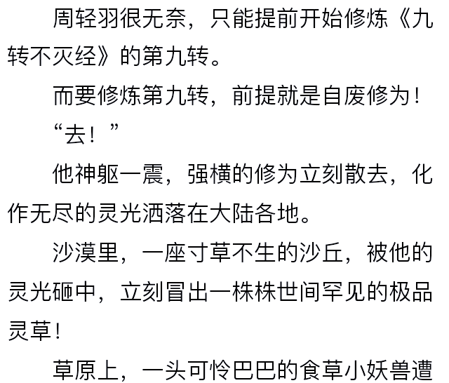 周轻羽九转不灭经全文