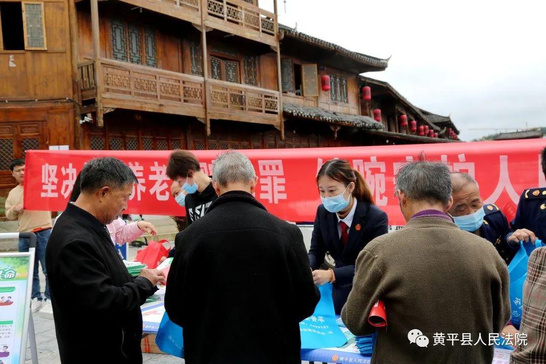 「为群众办实事示范法院创建」黄平县法院：普法宣传“走心”法治观念“入心”