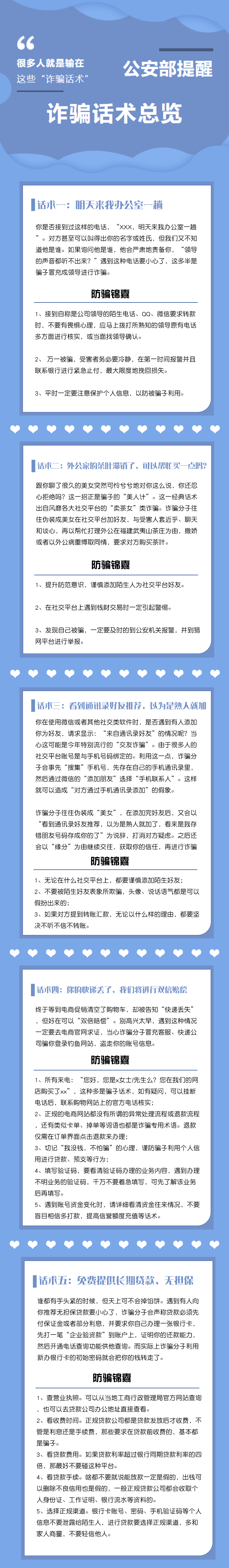 公安部提醒:很多人就是输在了这些"诈骗话术"