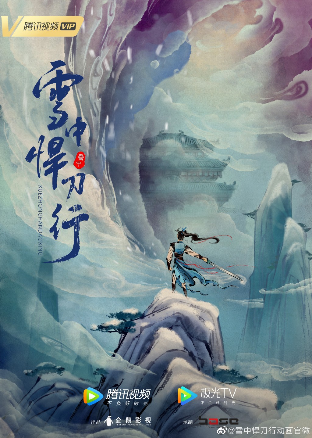 庙堂权争与刀剑交错,动画版《雪中悍刀行》首曝预告