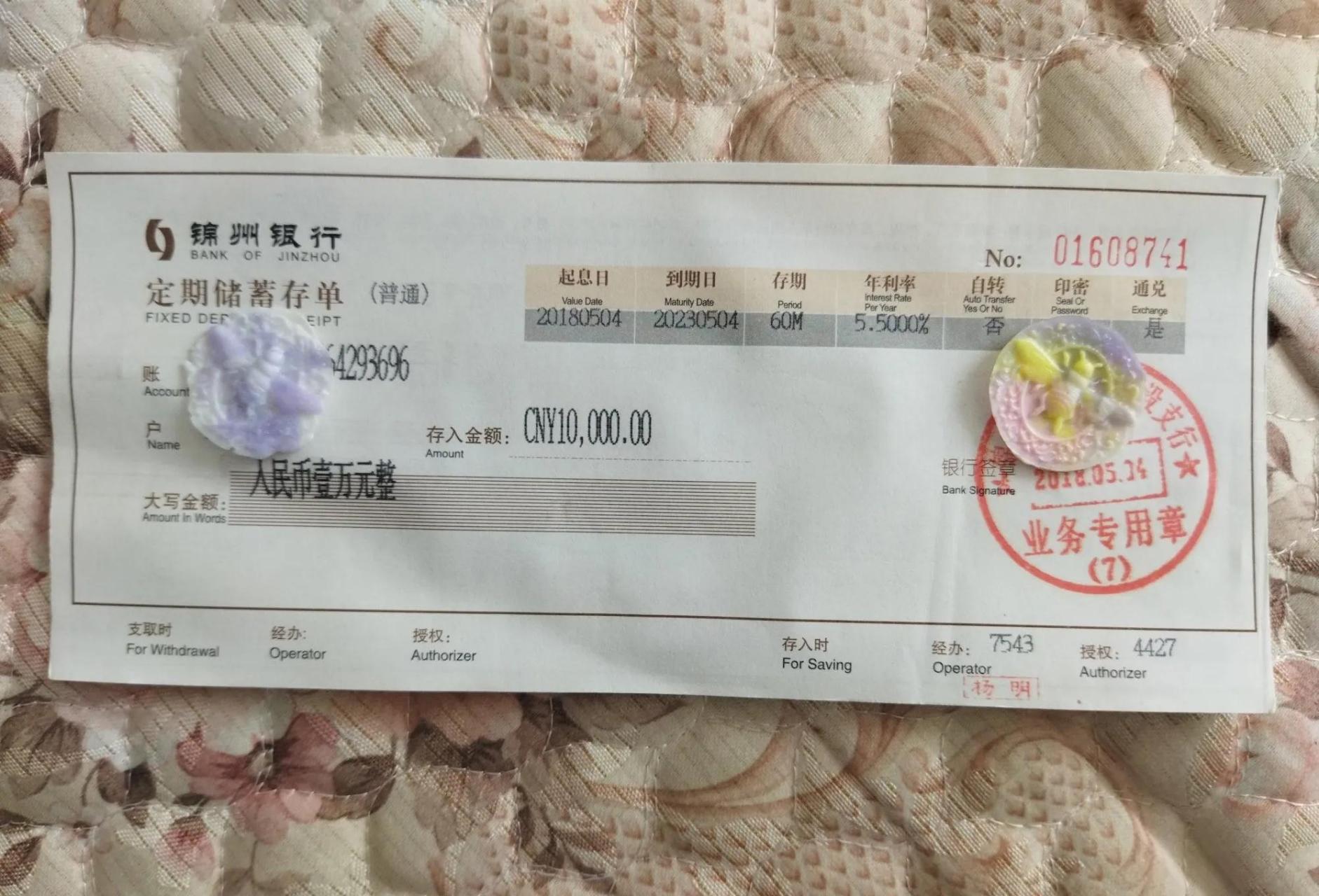今天在家翻出了一张存单,本金是1万元,存期是5年,看看存单利率还真够
