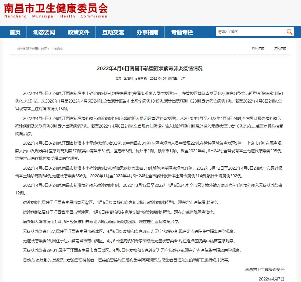 2022年4月6日南昌市新型冠状病毒肺炎疫情情况