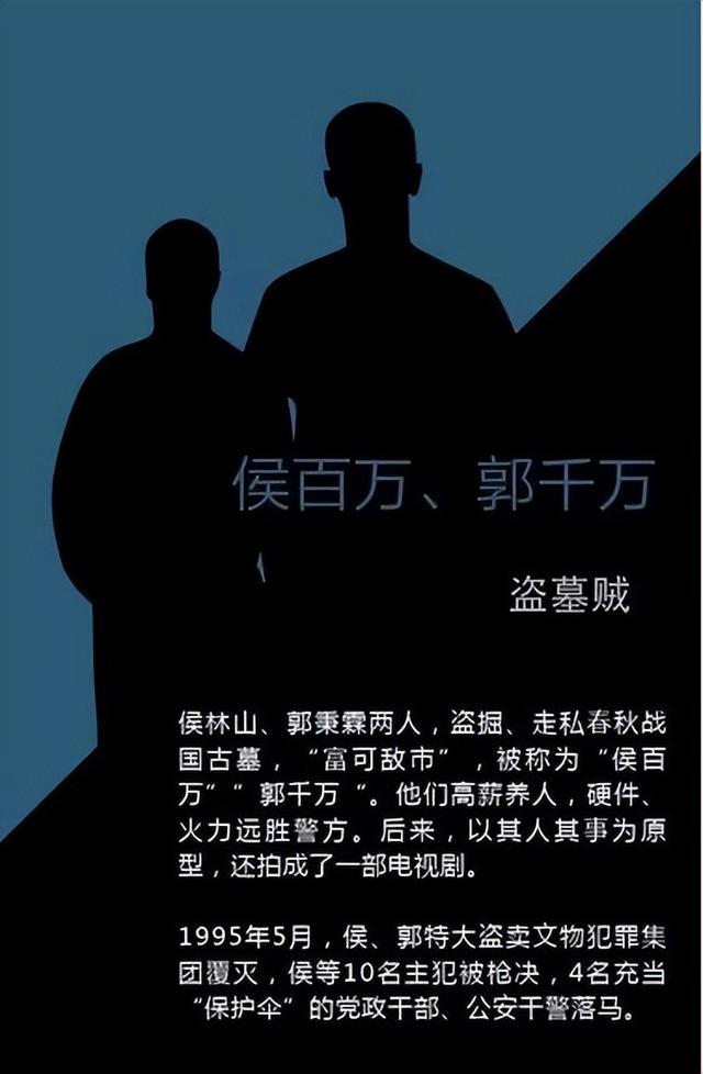 新中国最大的盗墓团伙:揭秘侯百万和郭千万的罪恶一生