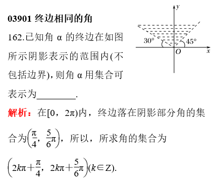 终边相同的角图片