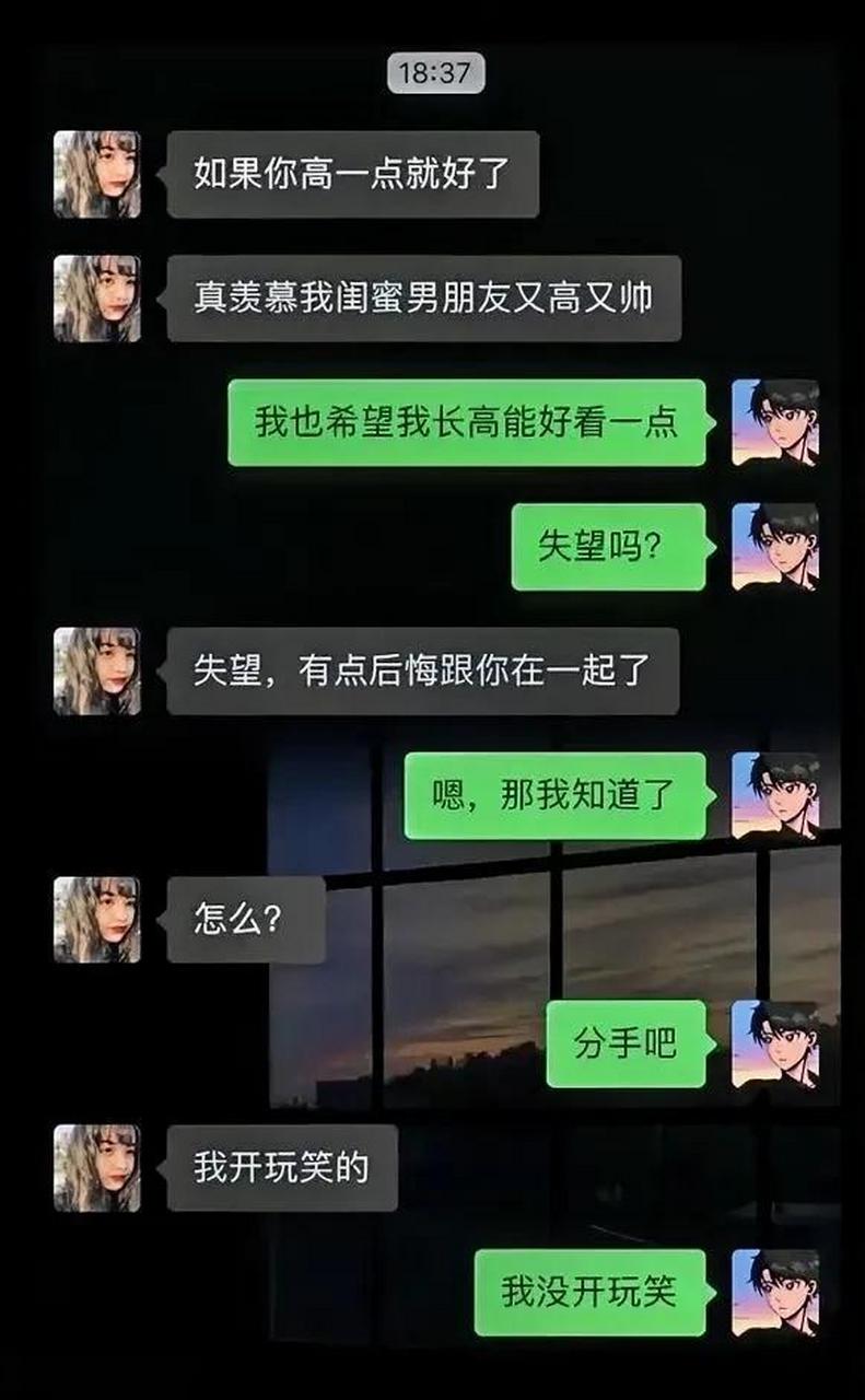 男:"分手吧" 女:"我开玩笑的" 男:"我没开玩笑"  #搞笑聊天记录