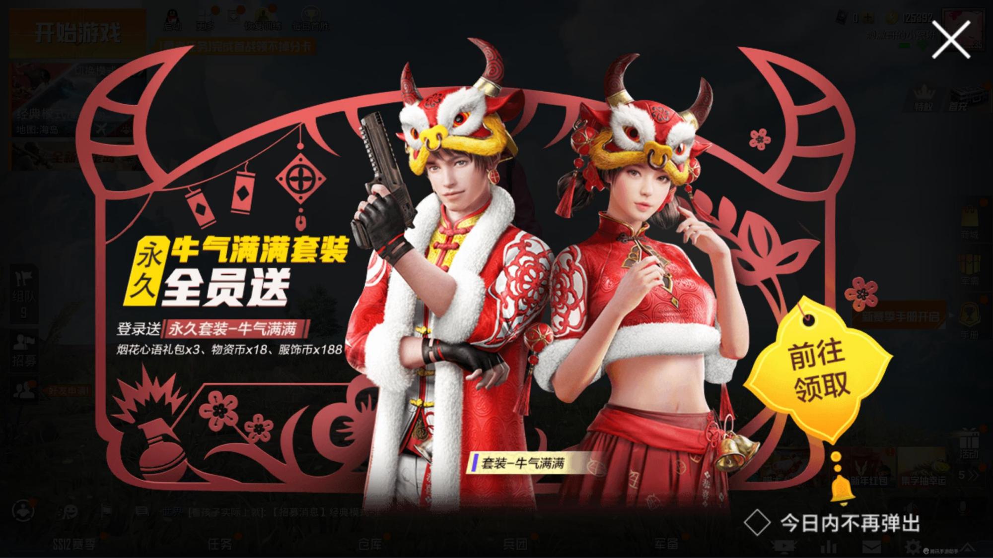 "吃鸡"全员送牛气满满套装,息事宁人?光子这次"大出血"了!