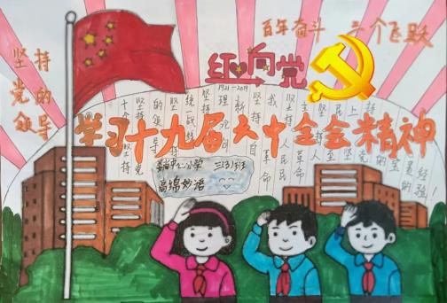 精神】教体局开展"学习党的十九届六中全会精神"主题手抄报征集活动