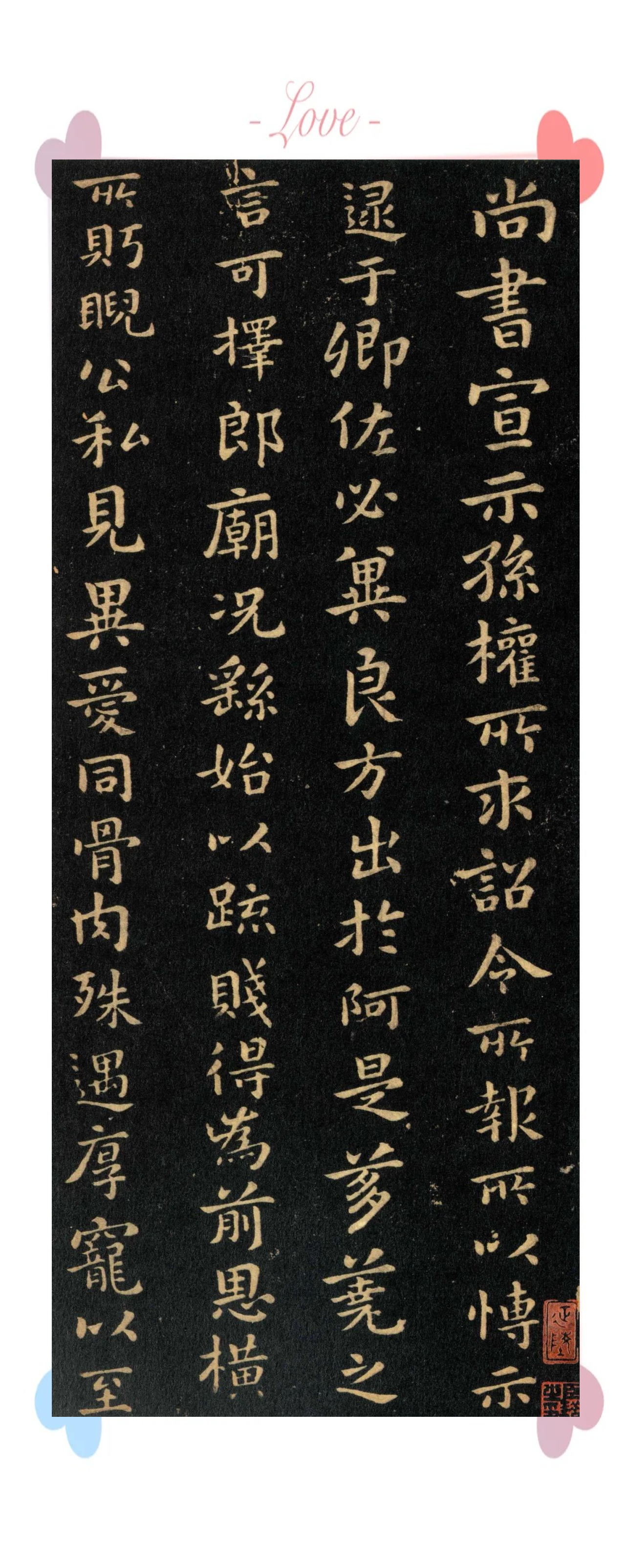 接下来,我们将一同探寻钟繇小楷《宣示表》的书法奥秘,感受其深厚的