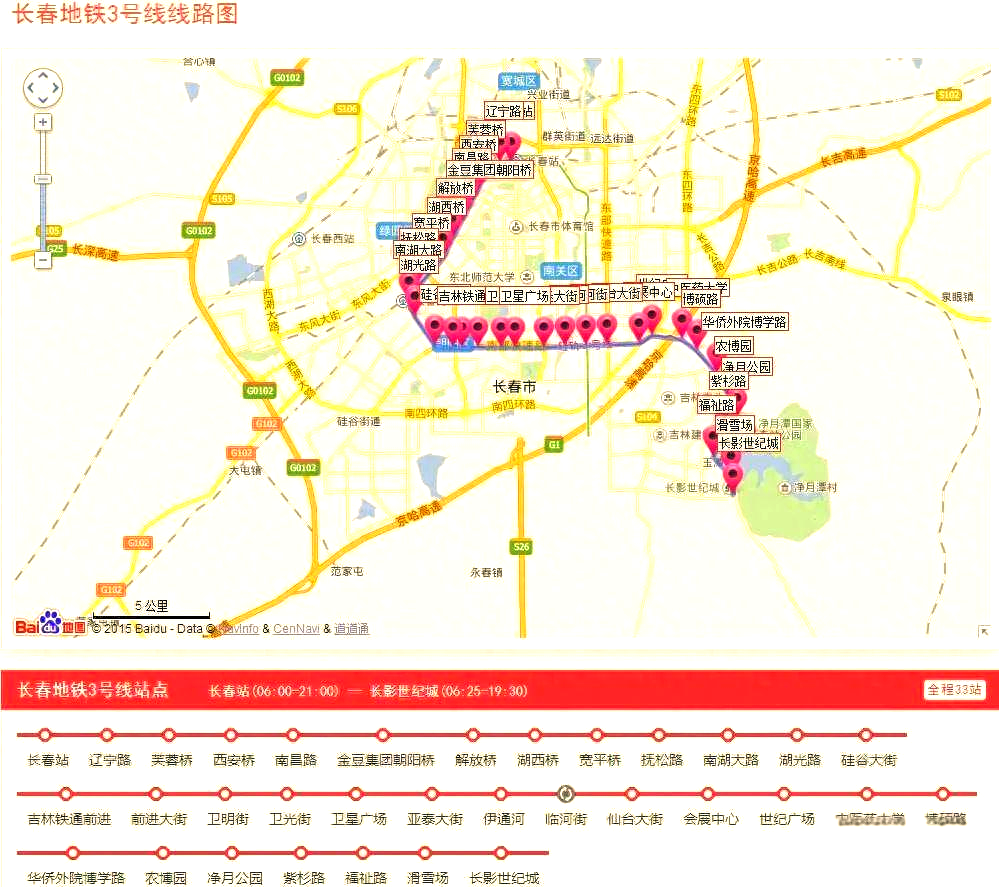 长春3号线轻轨改造升级与未来天气展望