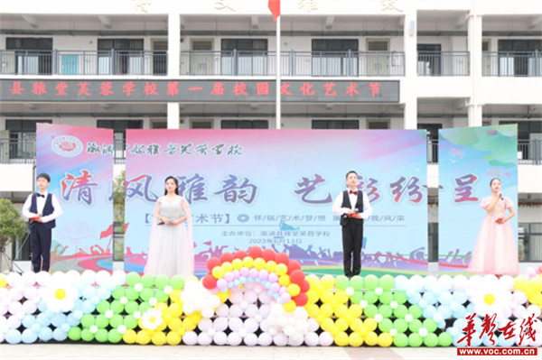 清风廉韵 艺彩纷呈 溆浦县雅堂芙蓉学校举办第一届校园文化艺术节
