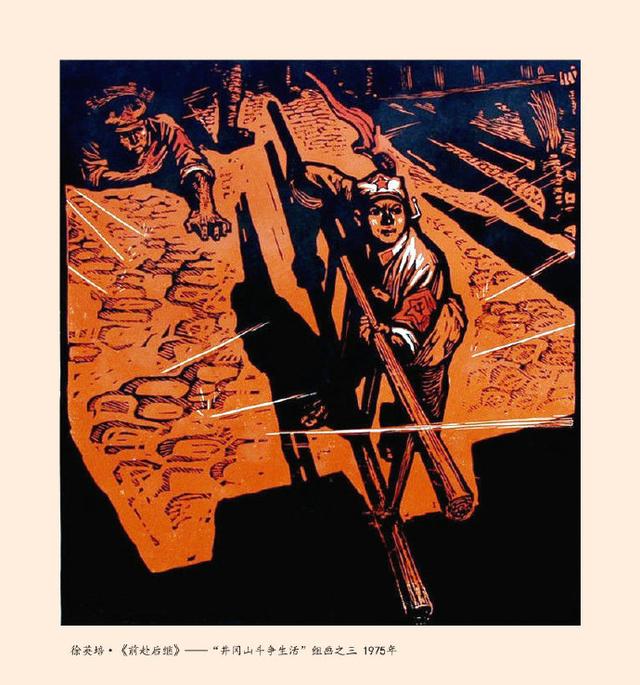 中国版画:井冈山斗争生活