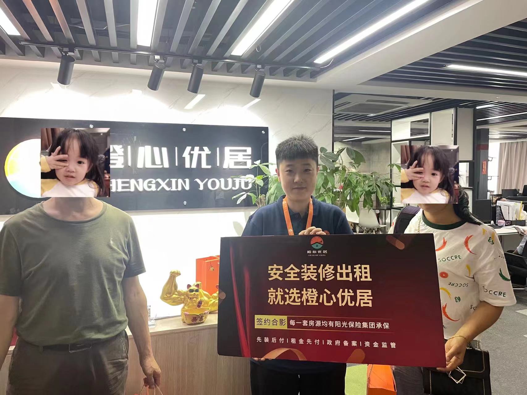 橙心优居是您安心的选择