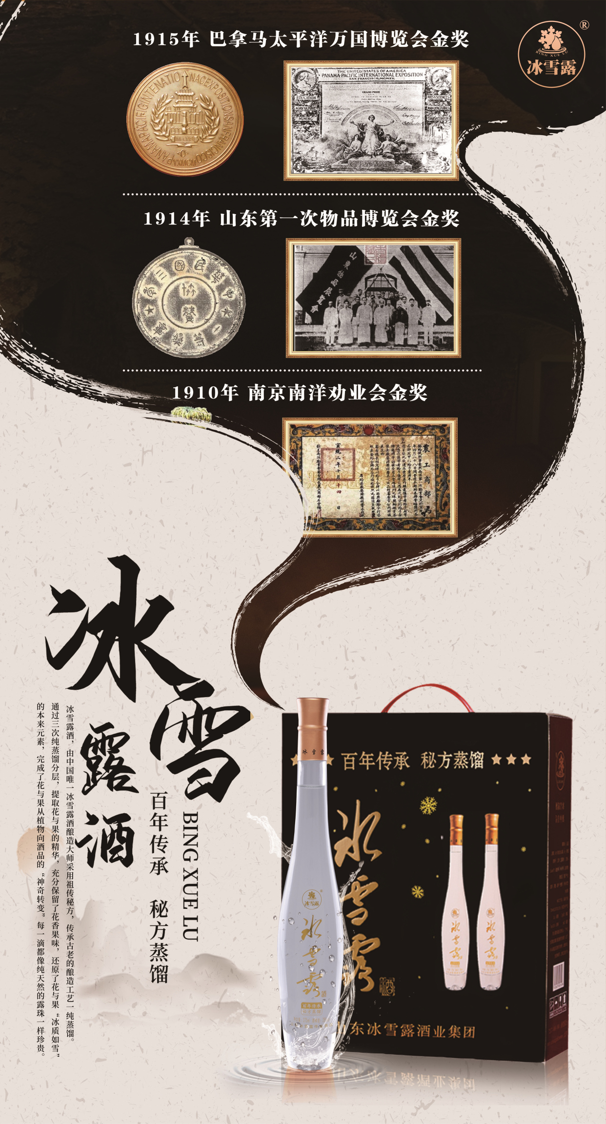 用品质爱世界的冰雪露酒