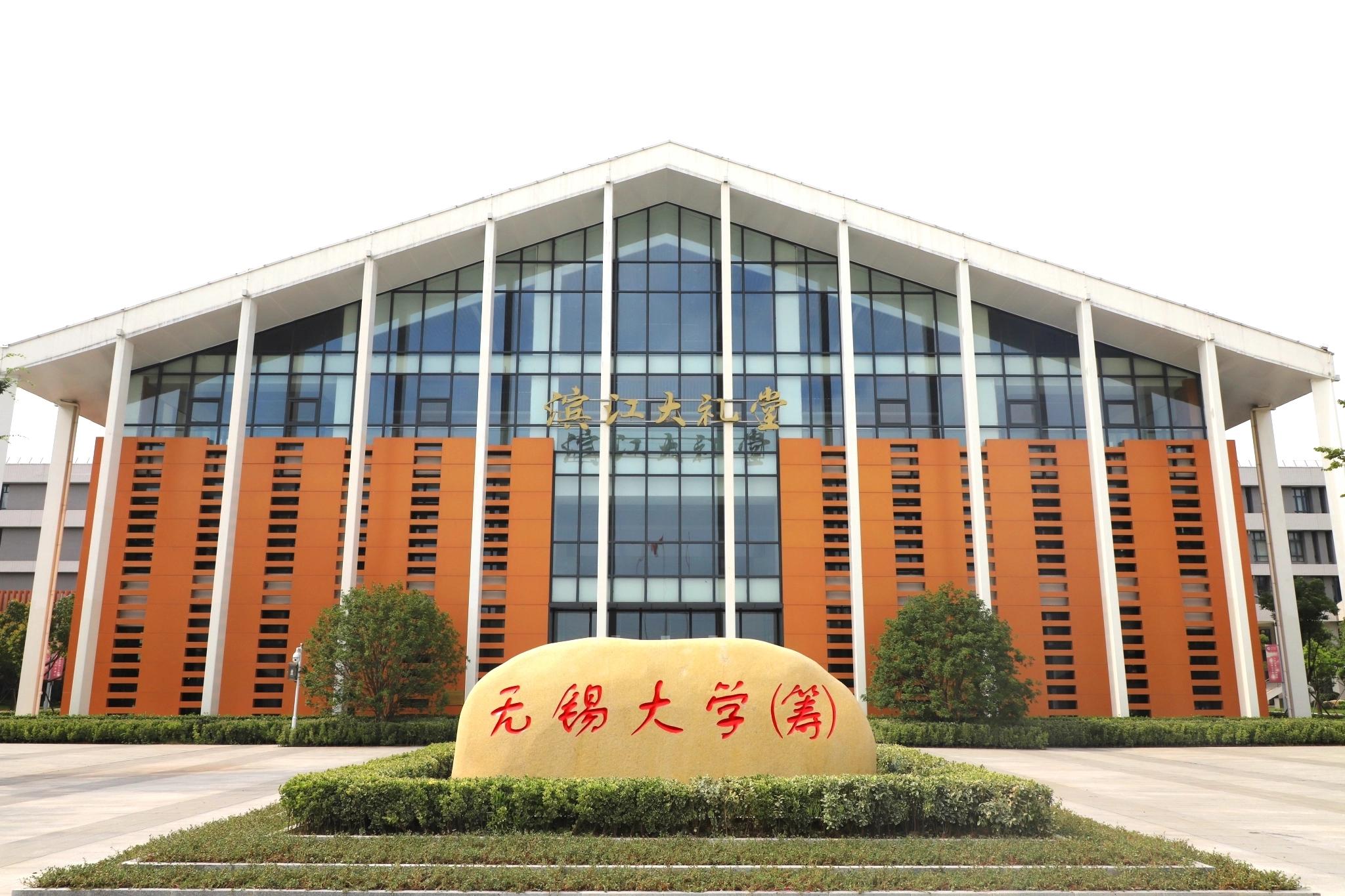 江苏高校篇:无锡市第二高校——无锡学院简介