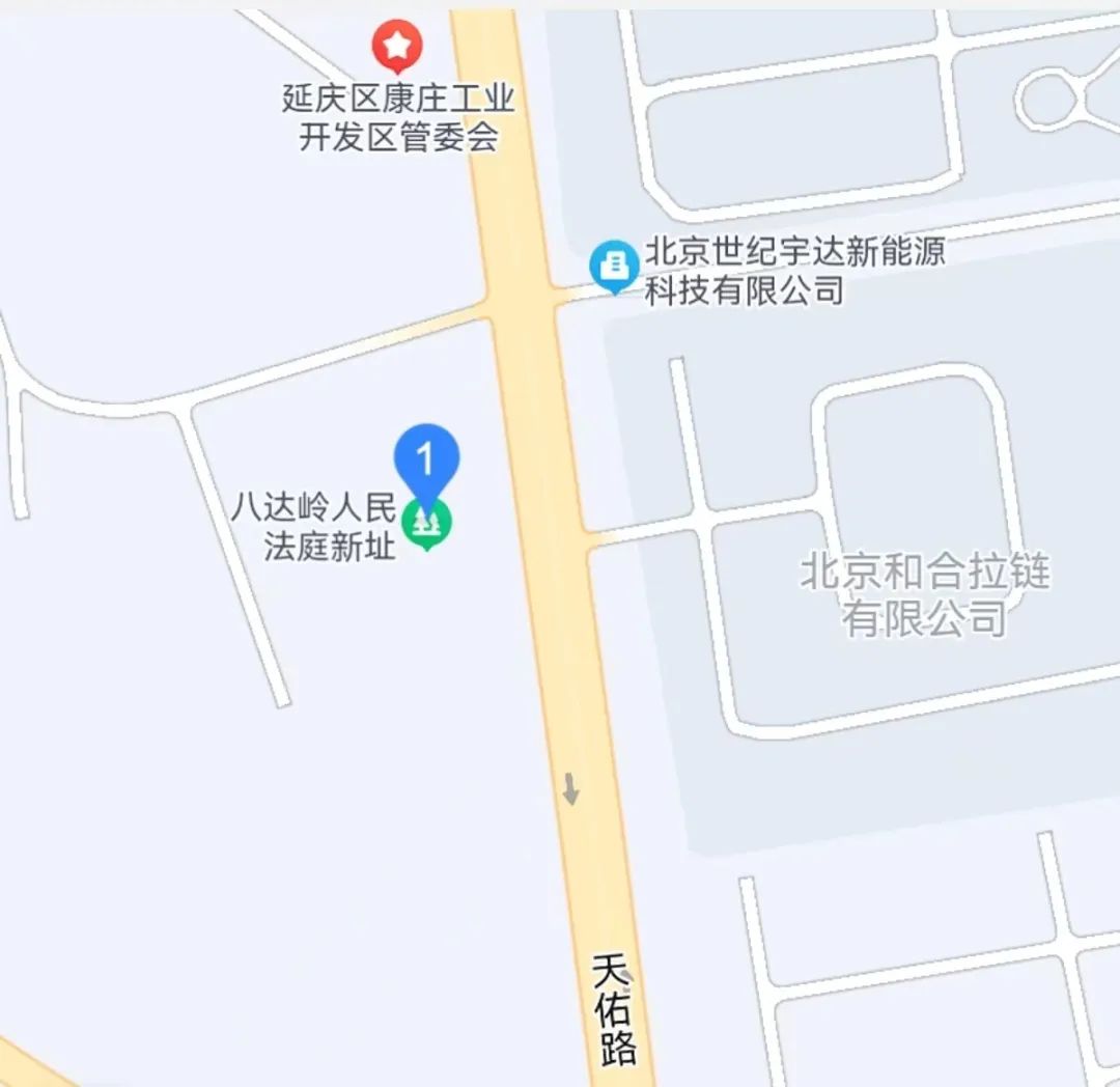 北京市延慶區人民法院八達嶺法庭和執行局遷址公告