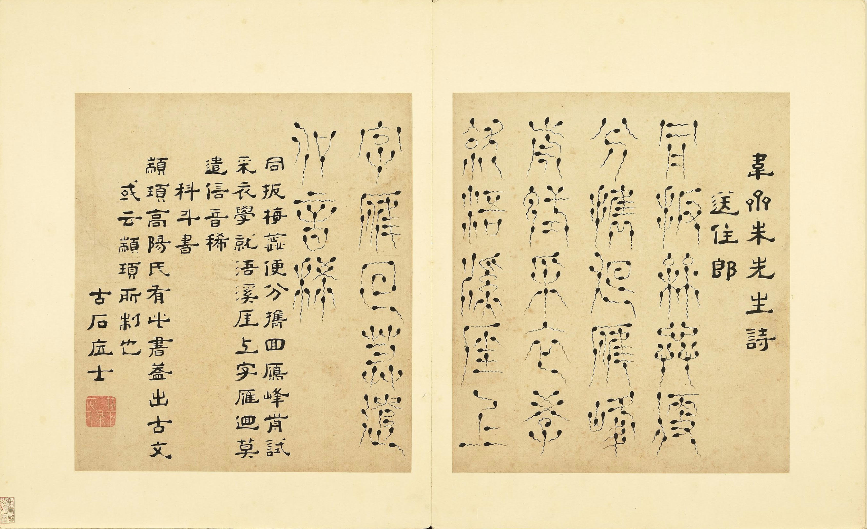 高清書法字帖《明陸一嶽諸體篆書冊》pdf60頁