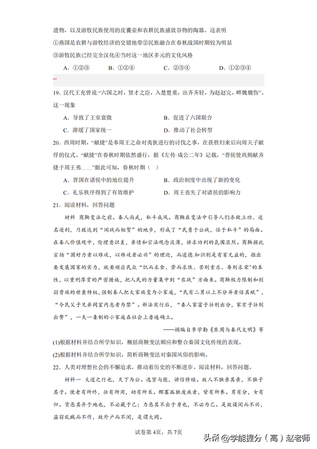 关于高三下历史中外对比专项训练的信息