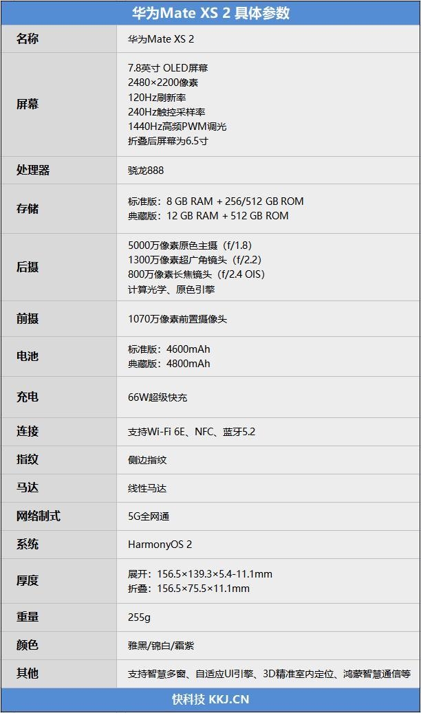 华为mate xs参数图片