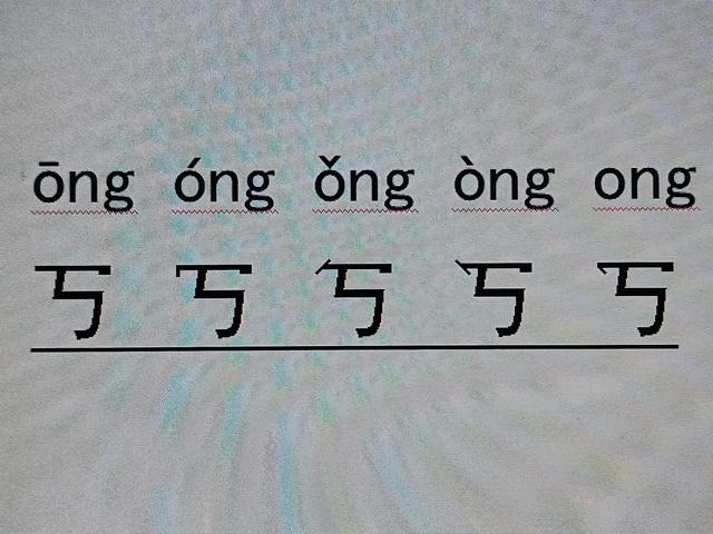 未來漢字——共字 組字拼音韻母表3