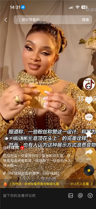 尼日利亚一女星用500个面包制成礼服 惊艳亮相电影奖 现场撕下一块大快朵颐