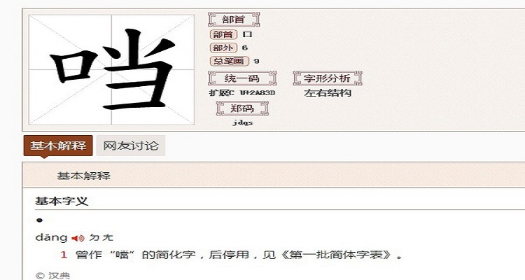 口当字消失了为什么