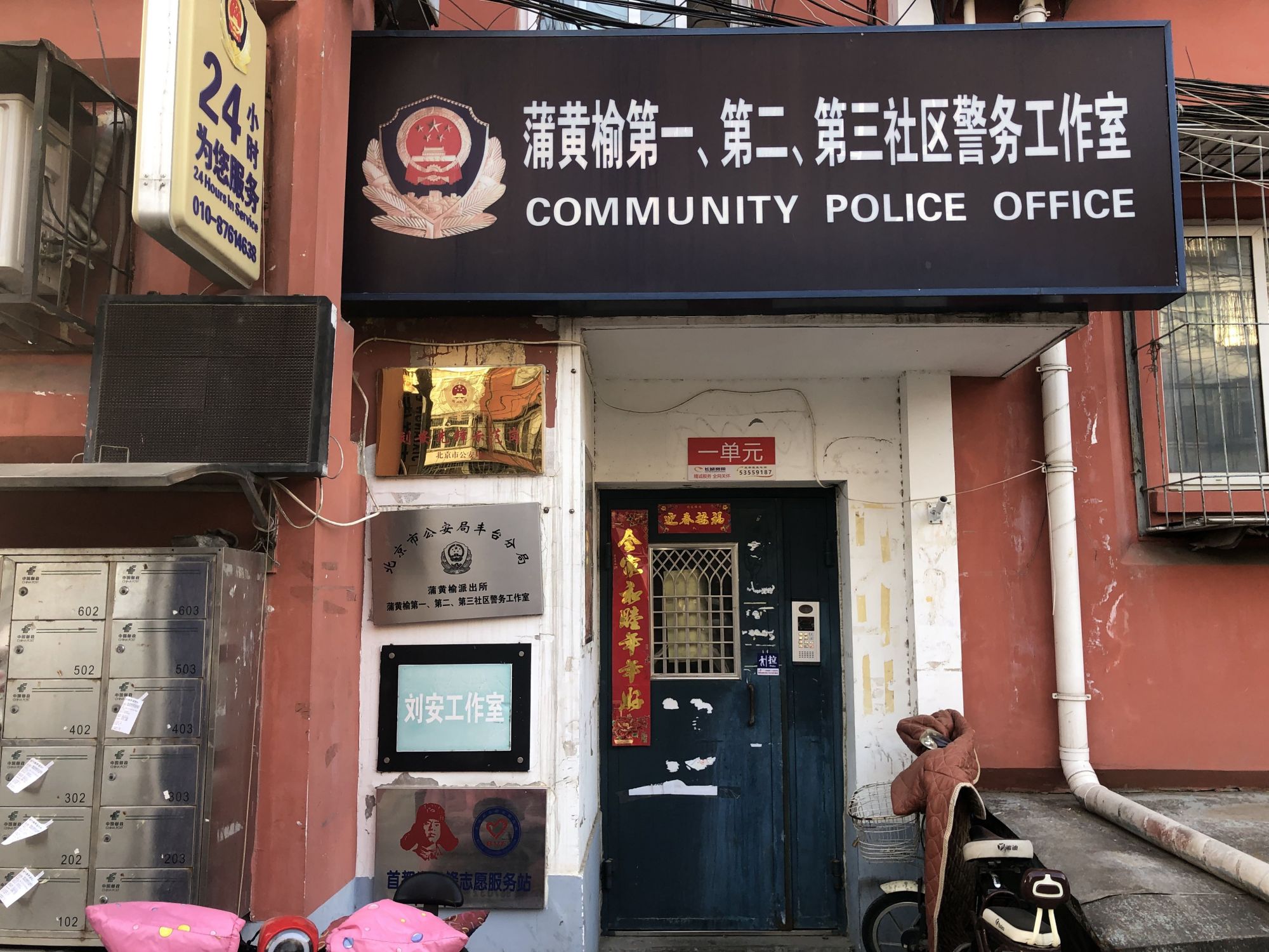 社区民警刘安图片