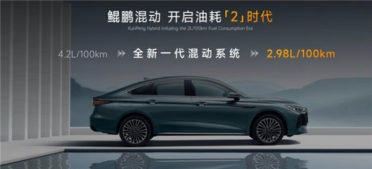 油耗“2”时代！奇瑞发布新一代混动专用发动机电机变速箱