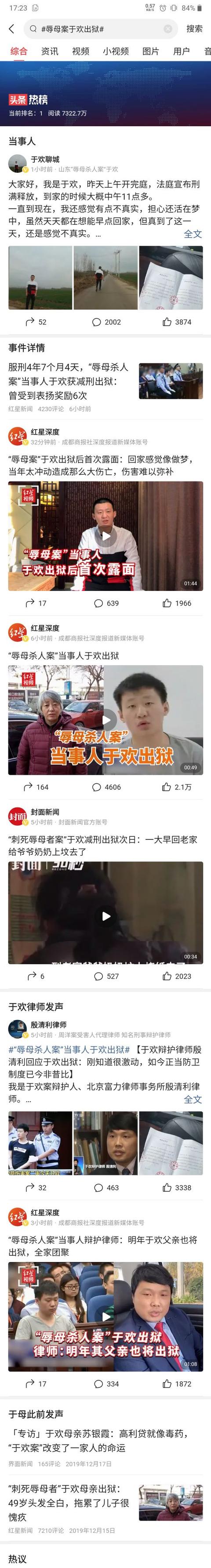 换个角度看"辱母案于欢出狱",被忽略的成都媒体