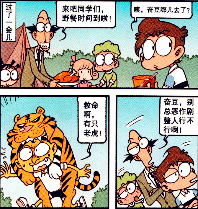 女人是老虎漫画图片