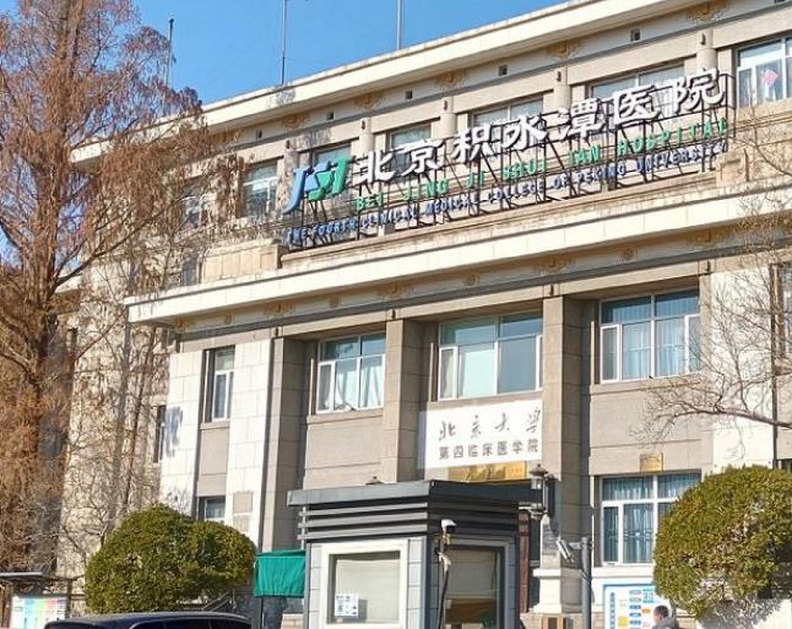 北京积水潭医院、全程陪同找跑腿挂号预约检查住院，让您省心安心的简单介绍