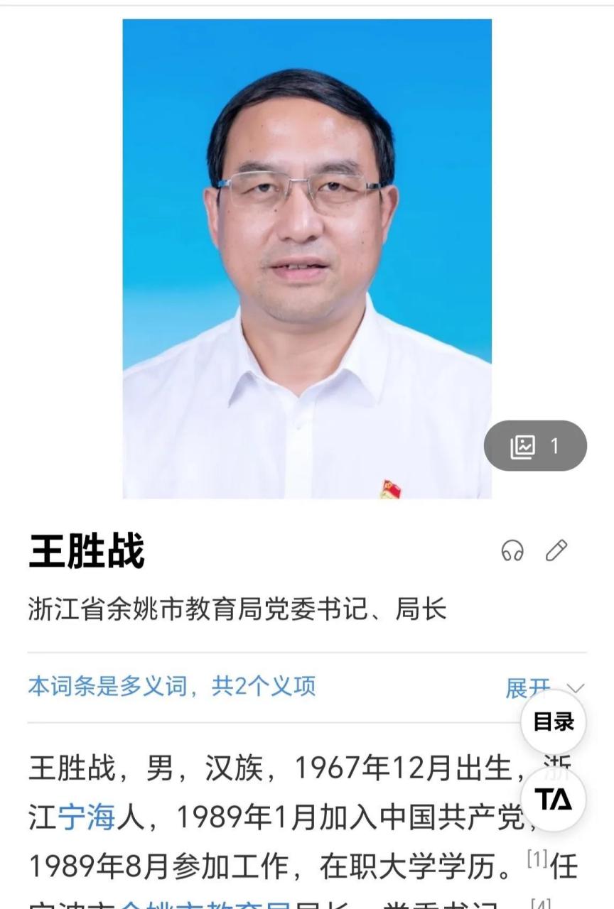 教育界的耻辱,浙江余姚市教育局党委书记局长王胜战,贪污3个亿,睡十八