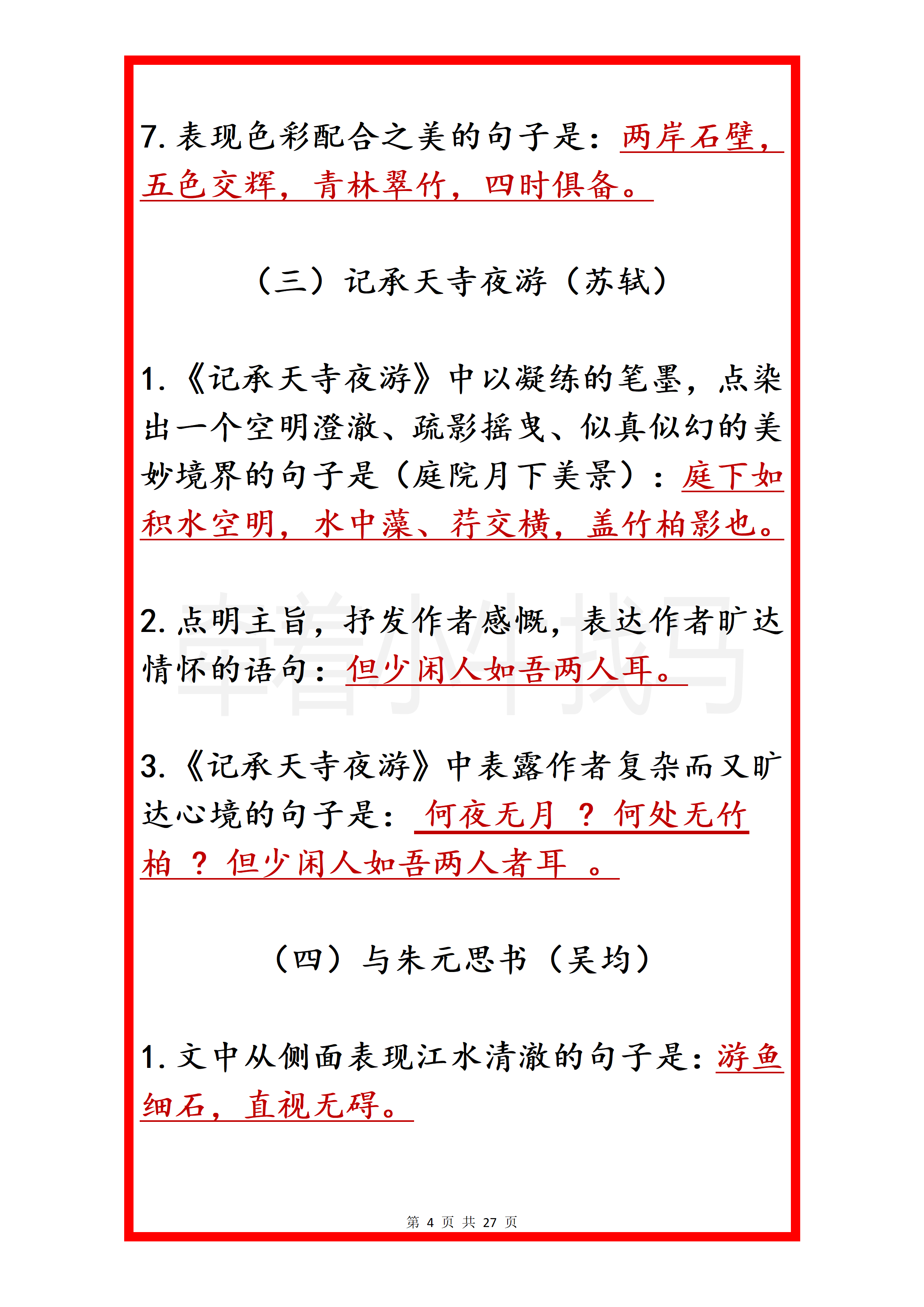 初二诗歌检测（初二语文诗歌鉴赏及其答案） 初二诗歌检测（初二语文诗歌观赏
及其答案） 诗歌赏析