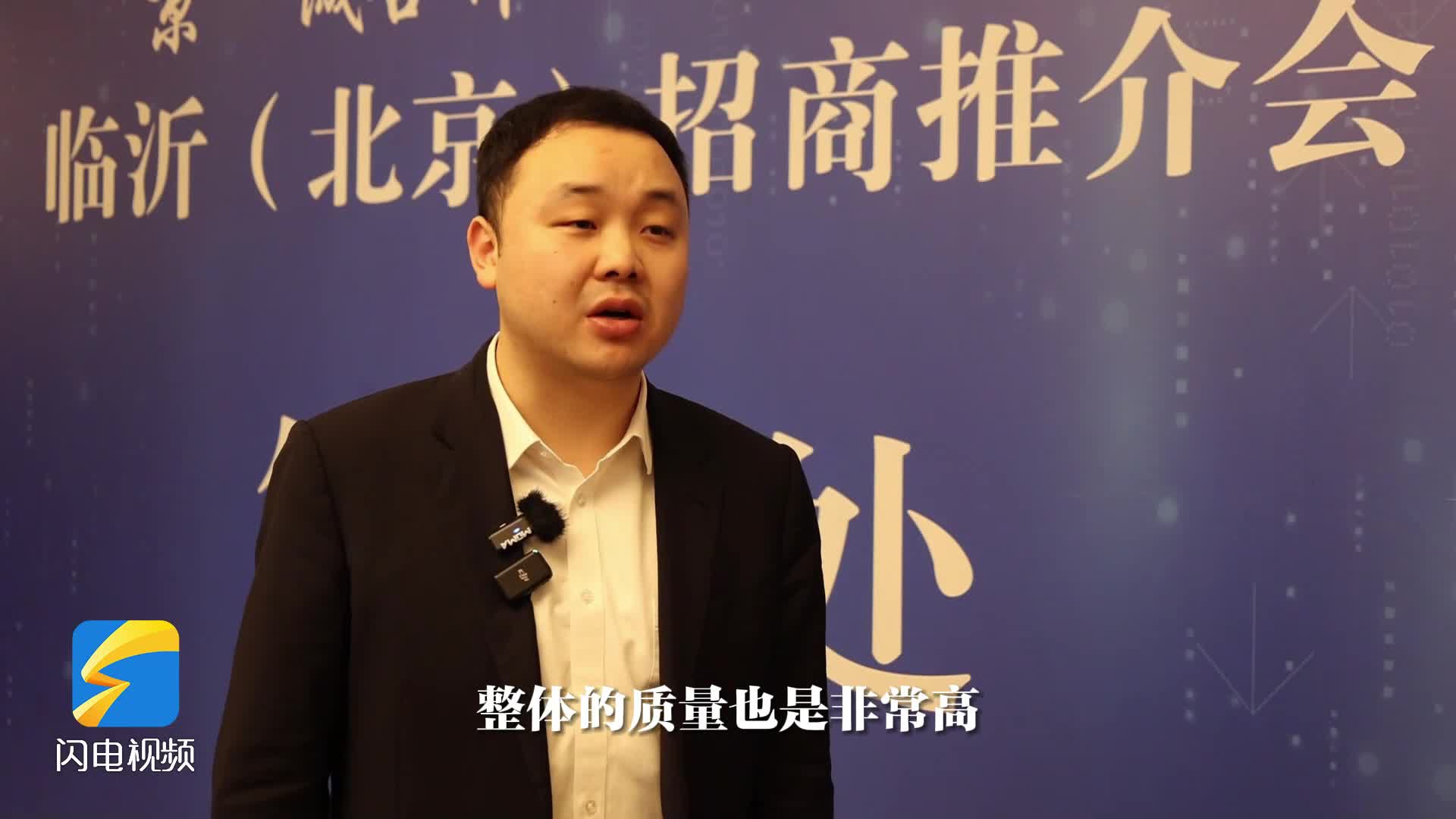 东旭集团有限公司执行总裁宋亚滨:将积极招引下游客户到临沂来投资