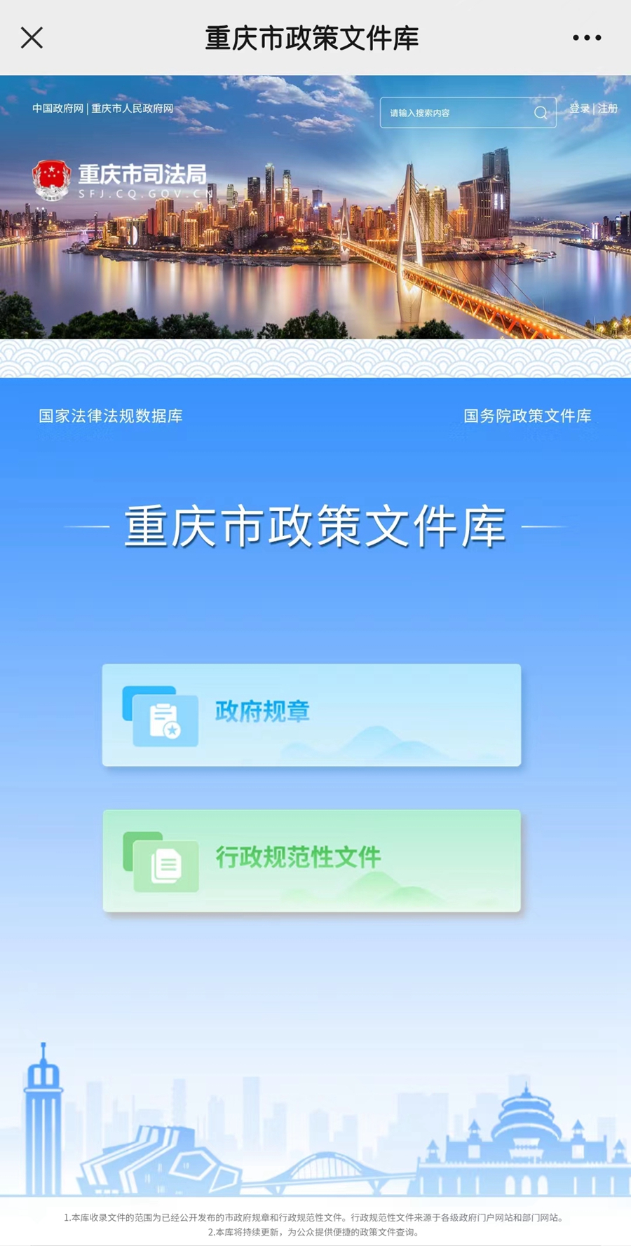 一库查询!重庆市政策文件库移动版上线