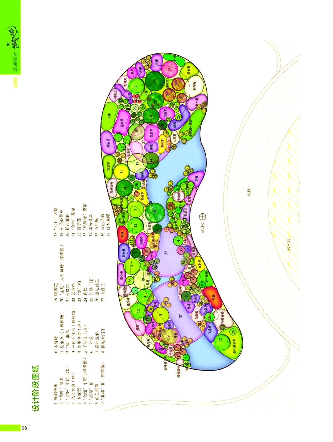 中国花境大赛获奖作品集《花境赏析》系列出版