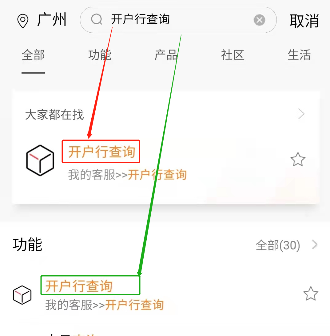 银行卡如何查询开户行?