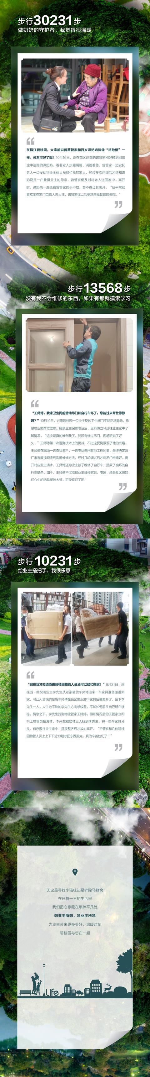 有一群人微信步数突然霸屏了业主的微信运动封面!ta们是谁?